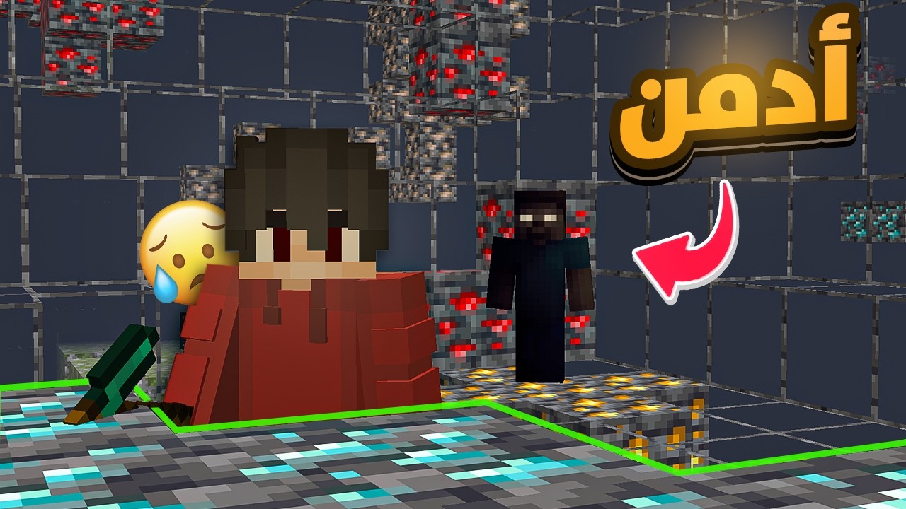 ماينكرافت ولكن يوميات ادمن في سيرفري 😂 !!