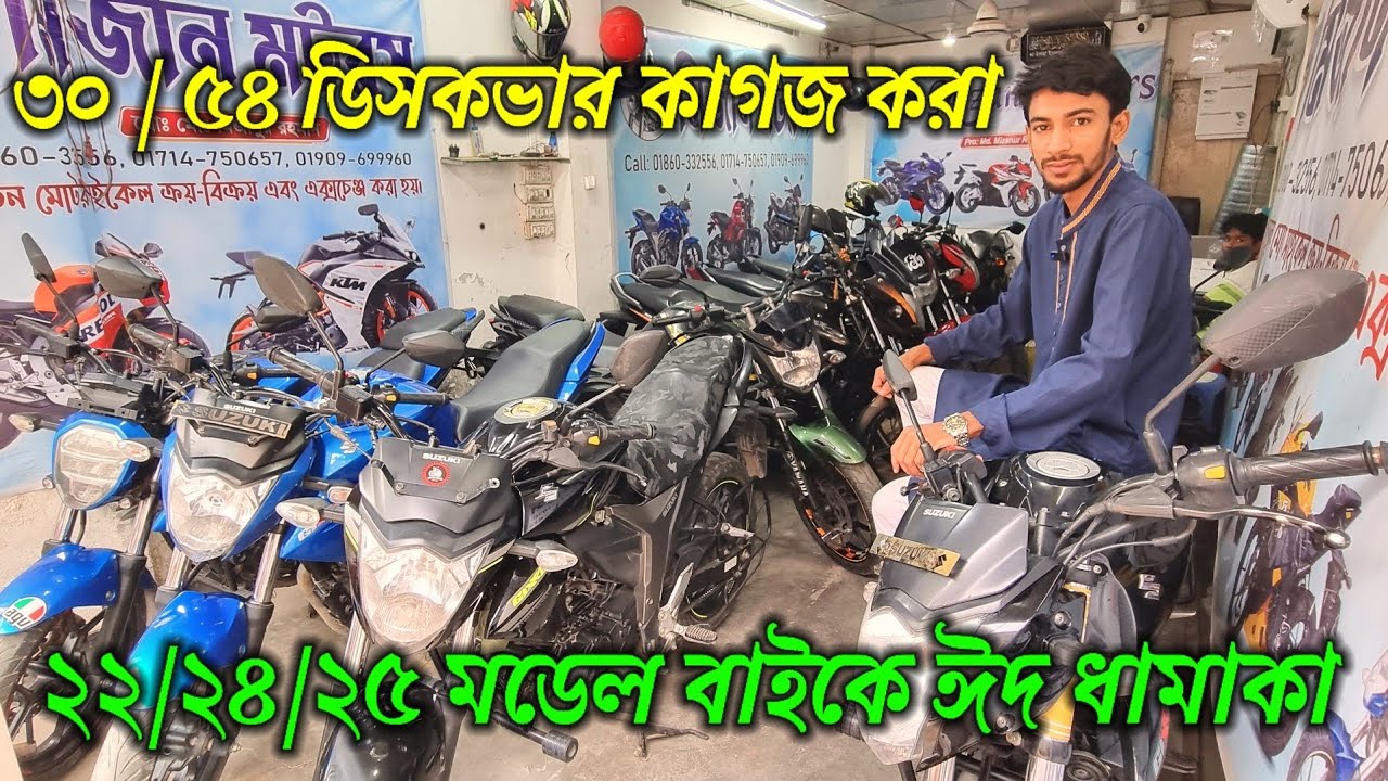 তেল নাই বলে বাইকের দাম কমে // ৩০/৫৪/৬০/৭০ হাজারে কাগজ নাম্বার সহ ব্রান্ডের বাইক ///