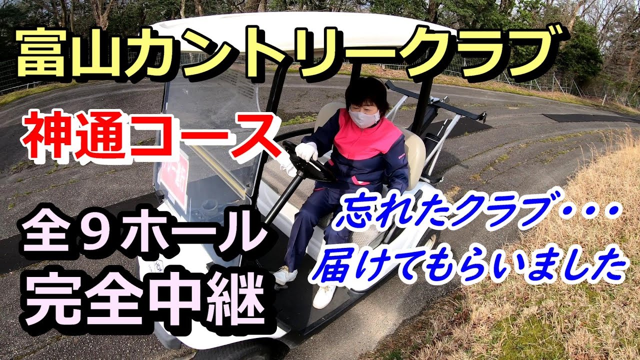 富山カントリークラブ 神通コース（富山県）をGoProで回ってみた（ホール1～9）おっさんプライベートゴルフ実況