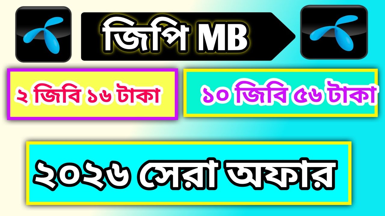 Предложение Grameenphone на мегабайты 2026 | Интернет-пакет GP 2026 | Пакеты GP по низкой цене на...