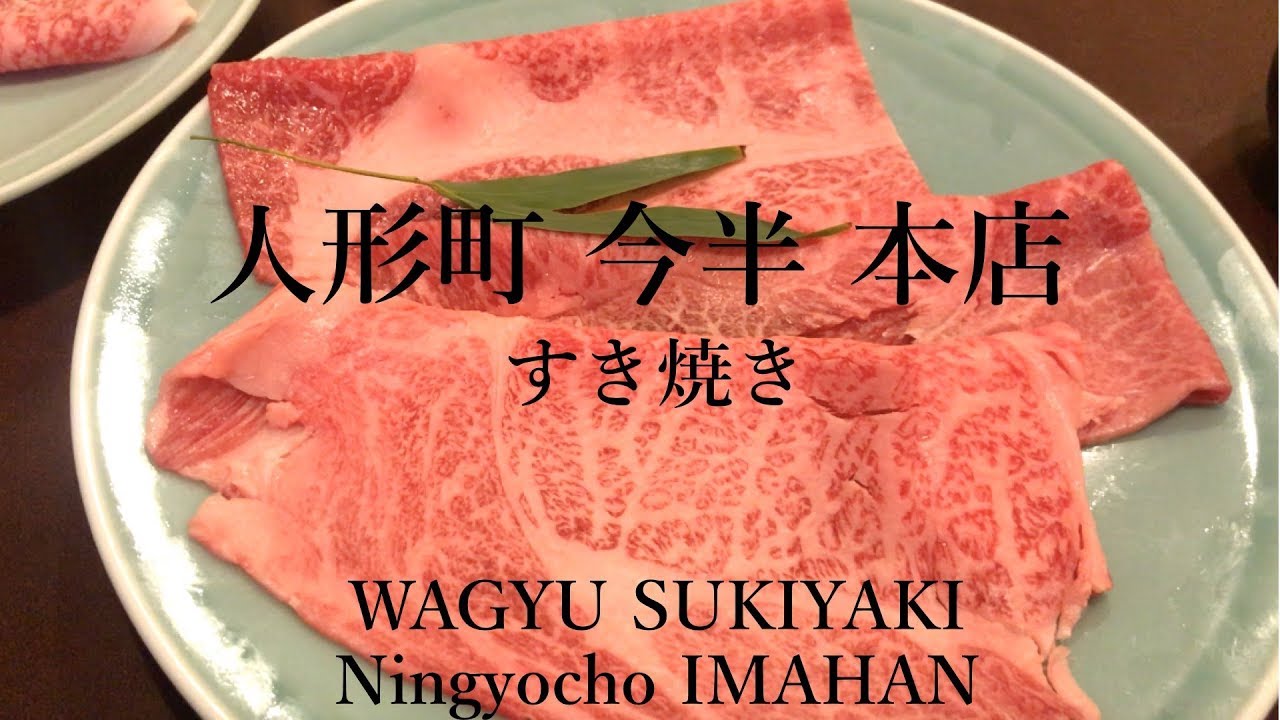 【#すき焼き】「人形町 今半 本店」の個室で、絶品一人すき焼き😋 WAGYU SUKIYAKI at Ningyocho IMAHAN Honten [Eng Sub]