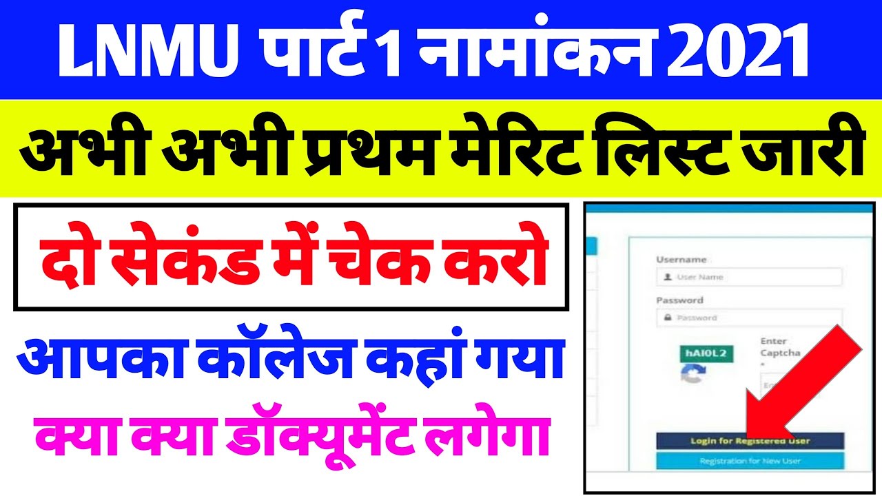 LNMU 1st Merit List 2021 | Lnmu First Merit List Kaise Dekhe | Lnmu Part 1 Merit List 2021 | Cut Off