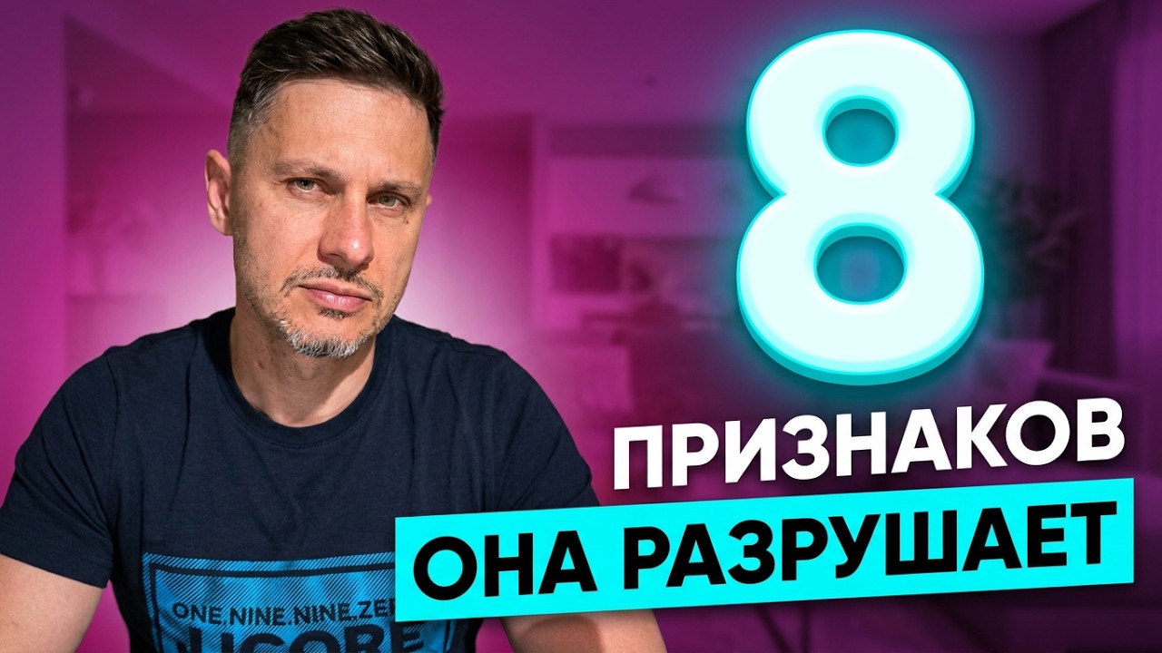 Как женщины могут разрушать отношения