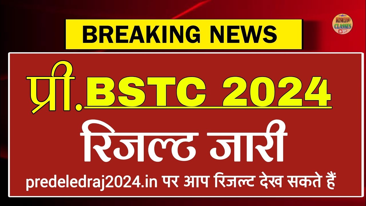 Rajasthan pre deled result 2024 l pre BSTC 2024 result out l प्री डीएल&zwnj;एड/बीएसटीसी 2024 रिजल्ट जारी