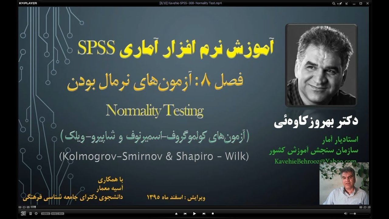 Kavehie SPSS 008 Normality Test  بهروز کاوه ئی اس پی اس اس