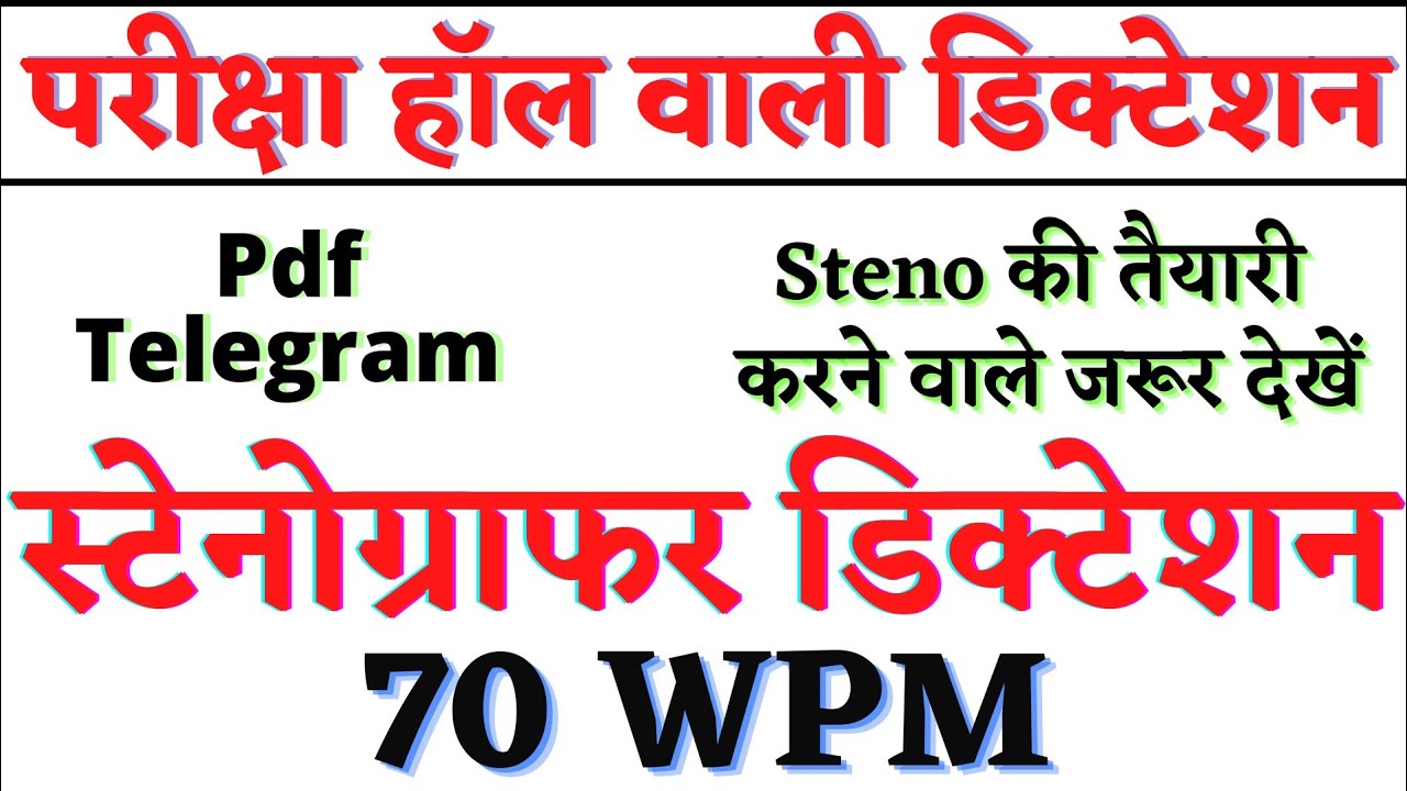 70 wpm Steno Dictation || Rajasthan High court steno Dictation || stenographer Dictation 70 wpm