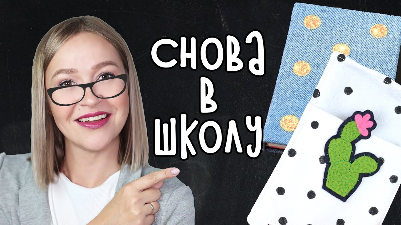 DIY: BACK TO SCHOOL Канцелярия для школы своими руками. Делаем блокнот и пенал. Снова в школу!