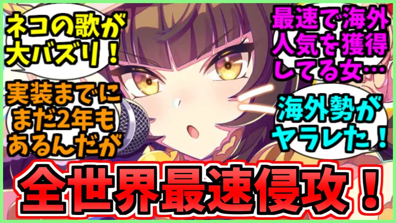 海外での人気が止まらない直進ネコ型最速ウーマに関するみんなの反応集