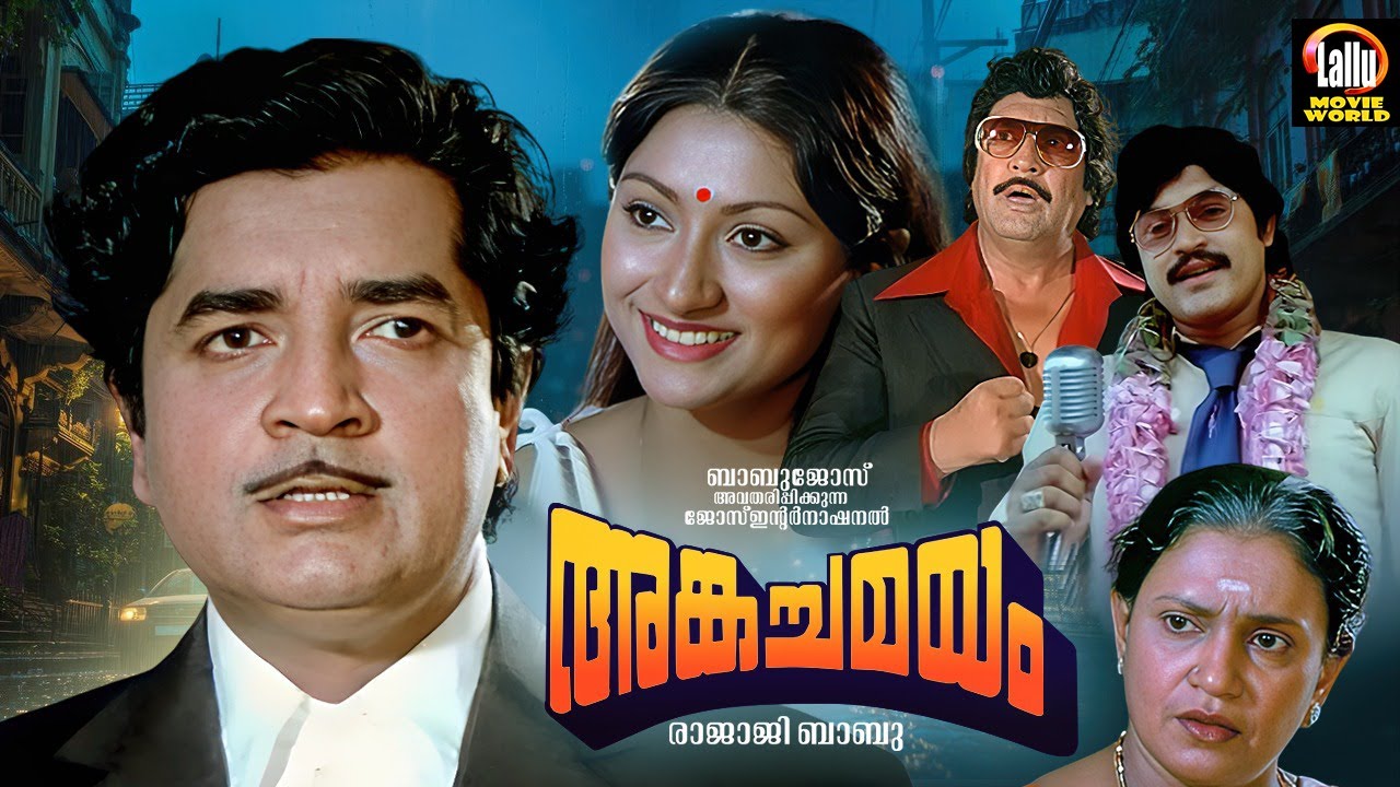 Angachamayam Malayalam Full Movie | Prem Nazir | Balan K. Nair | Swapna | Full Movie Malayalam