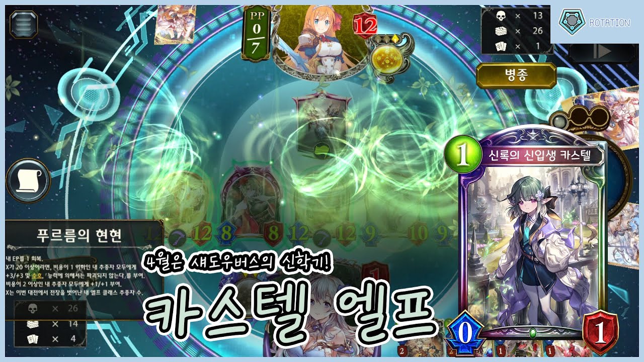 [Shadowverse] 4월은 섀도우버스의 신학기! 카스텔 엘프 (Rotation)
