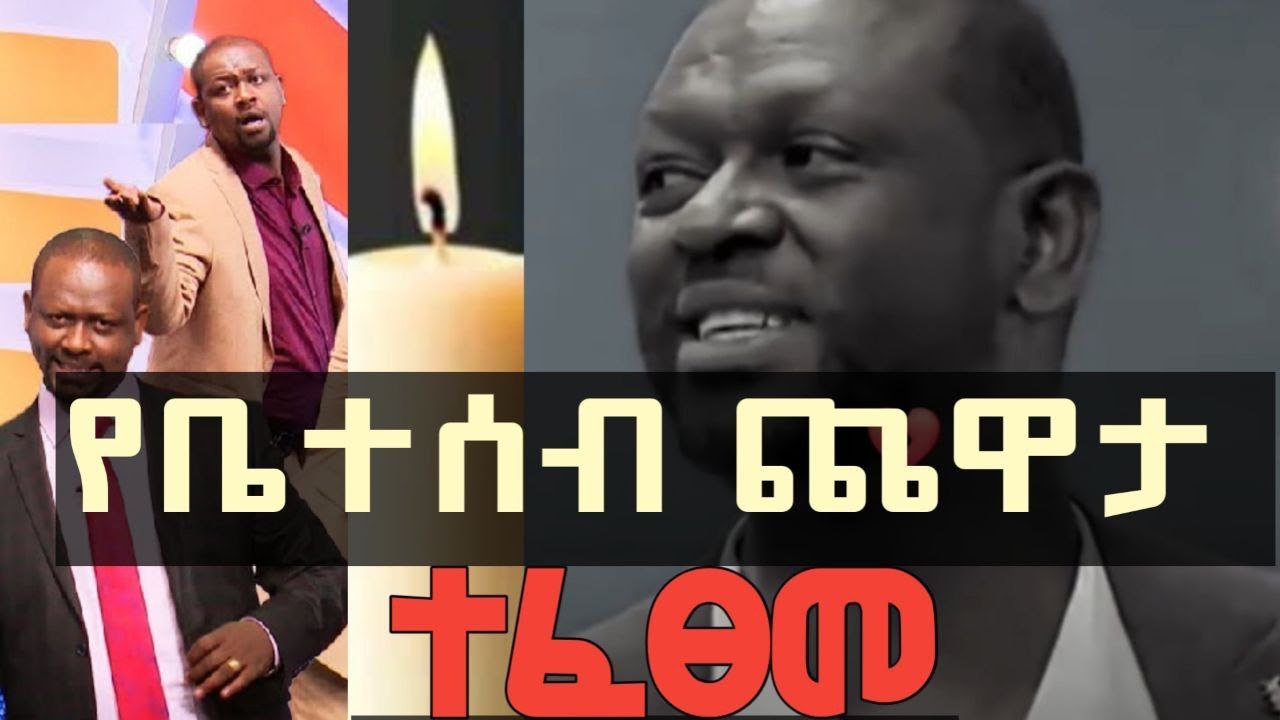 ነጻነት ወርቅነህ ለአድናቂዎቹ የጋበዘን የመጨረሻ ጨዋታ ... ይህ ለታሪክ ይቀመጥልኝ  #netsanet #ነጻነት #አርቲስት