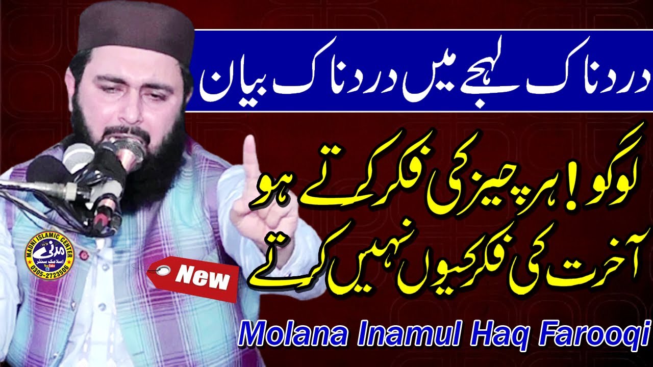 Emotional Bayan by Molana Hafiz Inam ul Haq Farooqi | Topic : Fikr E Akhrat | Madni Islamic Center
