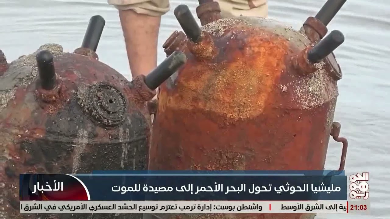 الخوثي يحول البحر ألى مصيدة للموت