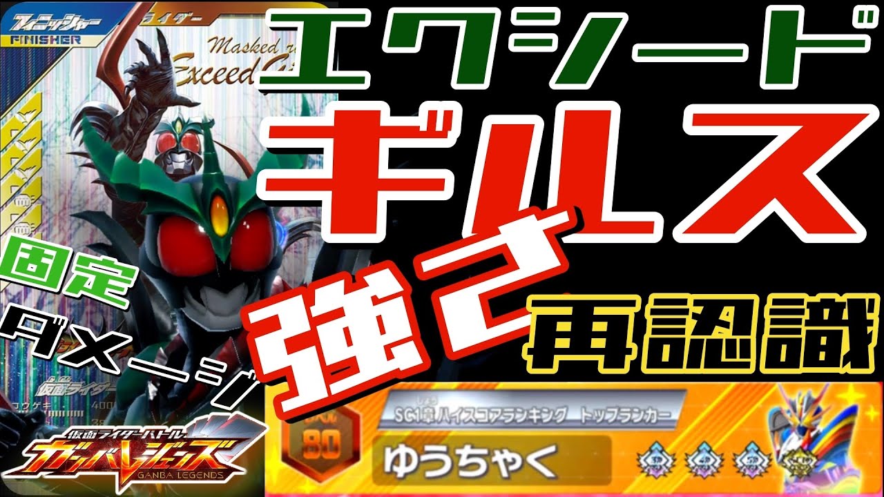 【ガンバレジェンズ】SC1章ハイスコアランキング　トップランカーのゆうちゃくさんと対戦【ランクマッチ】
