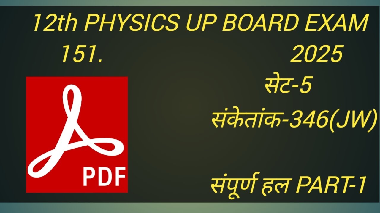 Physics Board paper solution 2025 set-346(JW) class-12 | UP Board unsolvedभौतिक विज्ञान 2025कक्षा 12