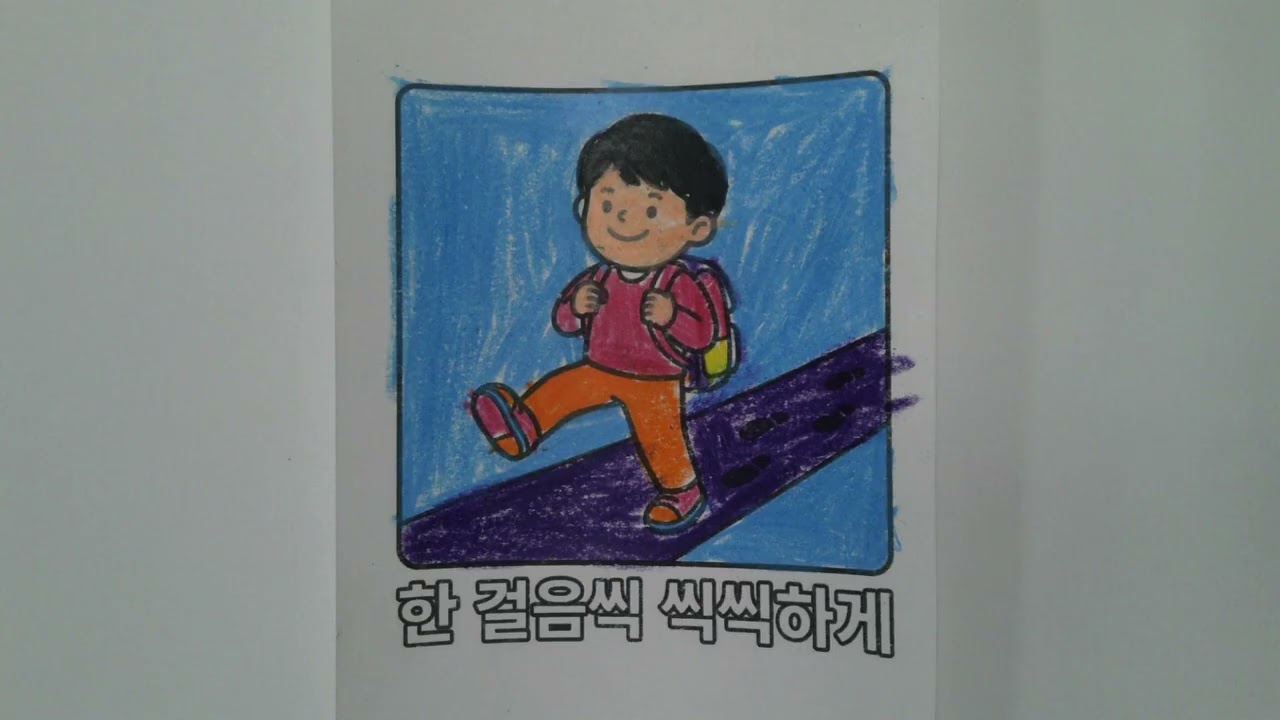 천호초등학교 꿈을 꾸는 어린이