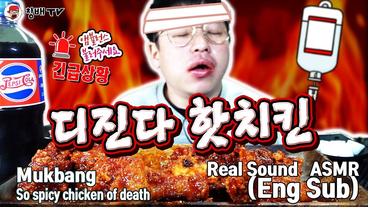 [Eng]미친매운맛 디진다핫치킨 ASMR so spicy chicken of death Korean Mukbang talking eating 吃播 食べ放題 死のチキン 死亡的鸡