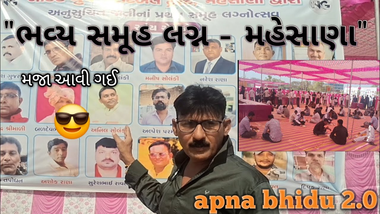 Mehsana Samuh Lagan 2026 | સાંઈબાબા મંદિર પાસે ભવ્ય સમૂહ લગ્ન 😍