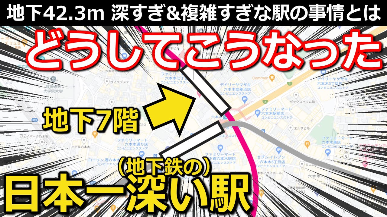 【地下42.3m】異次元に深くて不便な駅 苦闘の建設秘話と、利便性向上の裏ワザとは｜都営大江戸線・東京メトロ日比谷線六本木駅【小春六花】