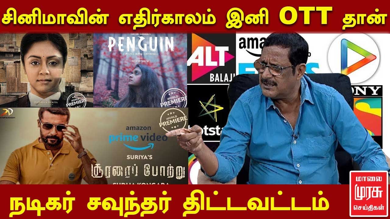சினிமாவின் எதிர்காலம் இனி OTT தான்---நடிகர் சவுந்தர் திட்டவட்டம் | Actor Sounder
