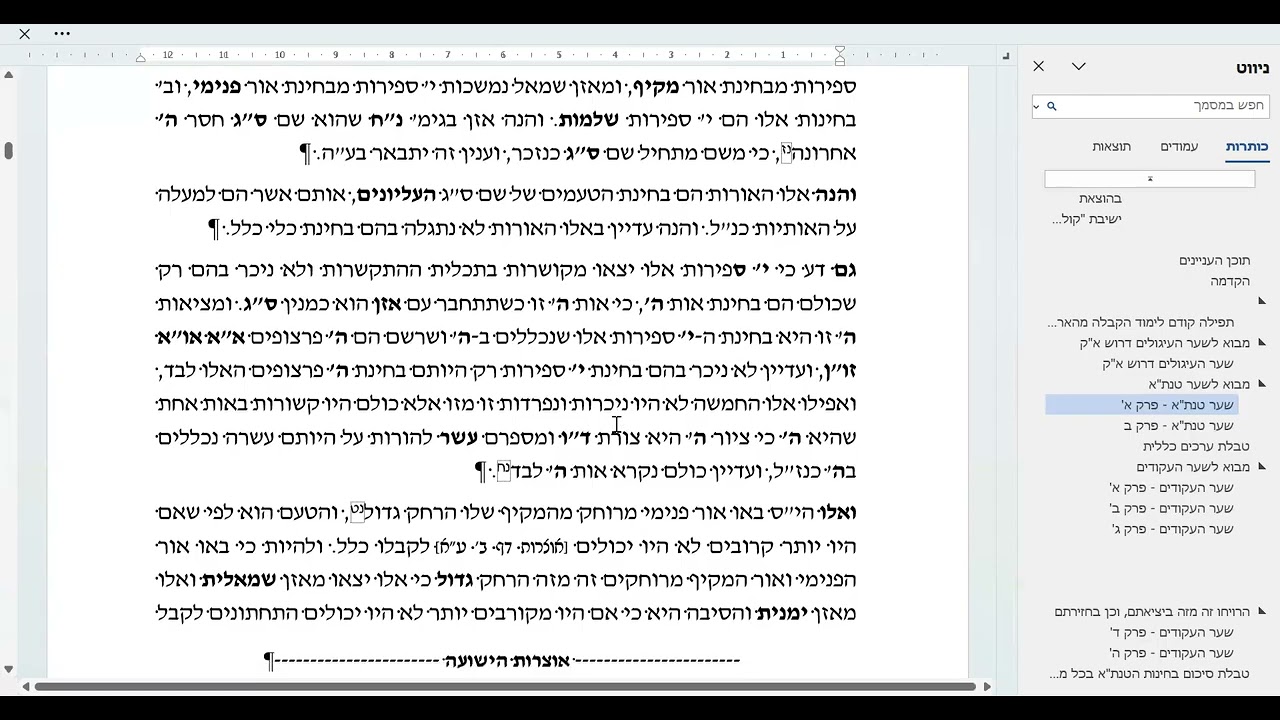 מרתון אוצרות חיים 8 שעור 3 טנת