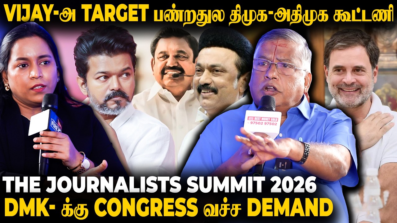 Vijay கூட்டணிக்கு யாரும் போக கூடாதுனு DMK பயப்படுது - THUGLAK RAMESH EXCLUSIVE | The Fire Media
