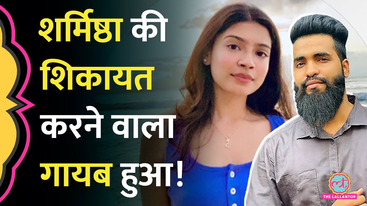 Sharmistha Panoli के खिलाफ़ Police Complaint करने वाले Wajahat Khan पर भी FIR, कहां गायब हो गया?