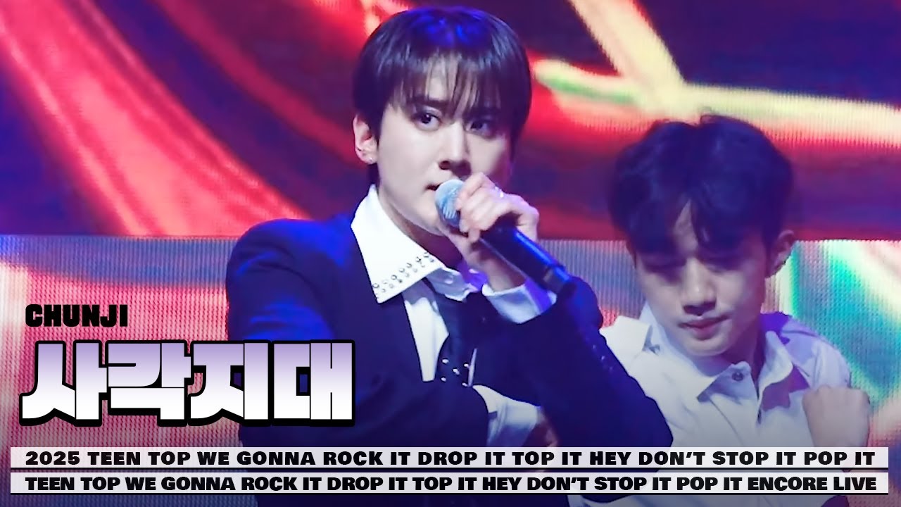 251231 사각지대 틴탑 천지 2025 TEENTOP ENCORE CONCERT