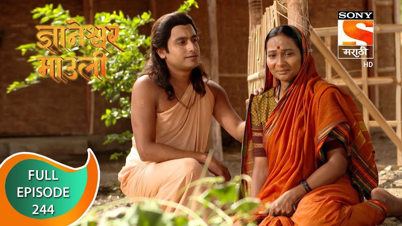 Dnyaneshwar Mauli - ज्ञानेश्वर माउली  - Ep 244 - Full Episode - 21st June 2022