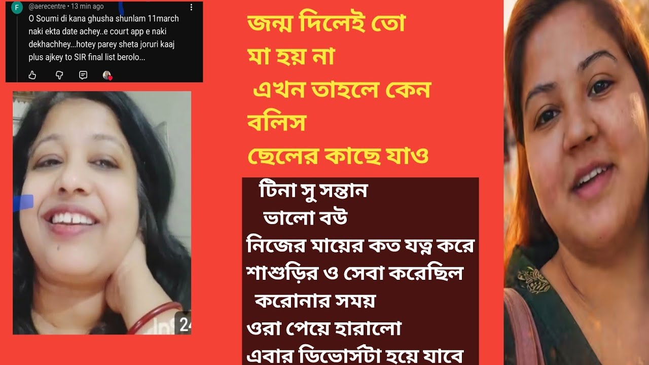 ই কোর্ট অ্যাপ এ দেখা গেছে?ডিভোর্সের ডেট ফাইনাল?টিনার মনিটাইজেশনের প্রবলেম এবার বোধহয় ঠিক হয়ে যাবে 
