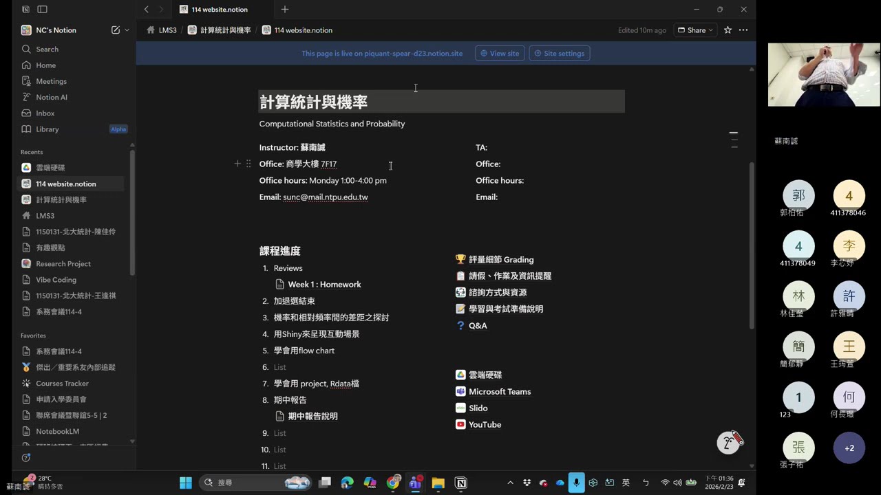 計算統計與機率 20260223