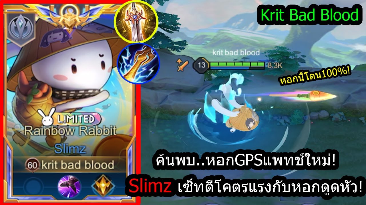 [ROV] ค้นพบกดหอกGPS! Slimz เซ็ทเกิดโคตรไว+สูตรกดให้หอกพุ่งโคตรแม่น! (Rank)