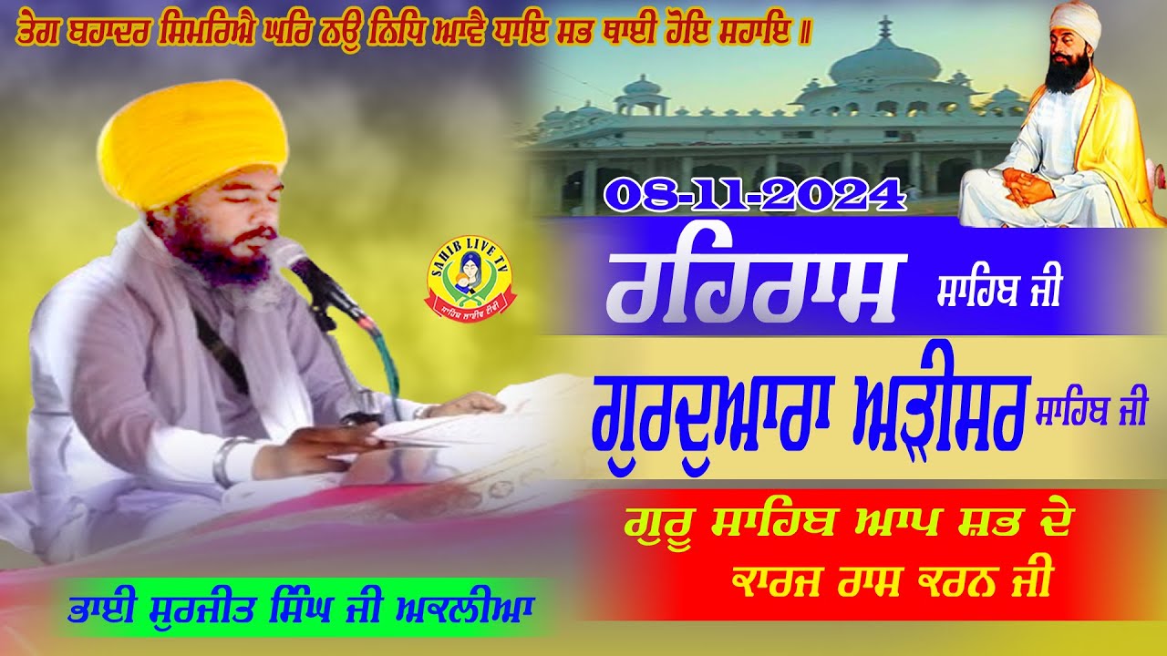 Rehras Sahib | ਰਹਰਾਸਿ ਸਾਹਿਬ | रहरास साहिब | Nitnem | Bhai Surjit Singh Aklia | Gurdwara Adisar Sahib