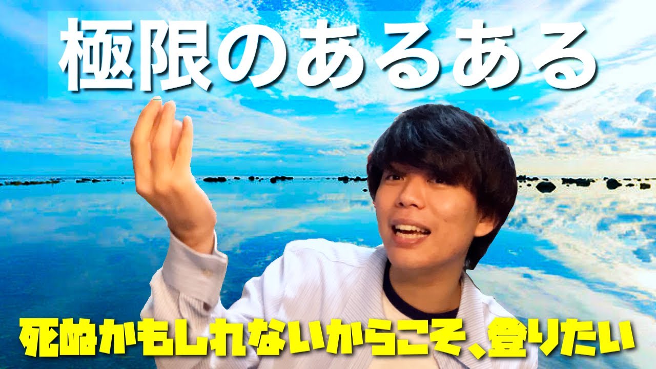 【極限】駿台で浪人して東大理３受ける奴あるある【地獄】