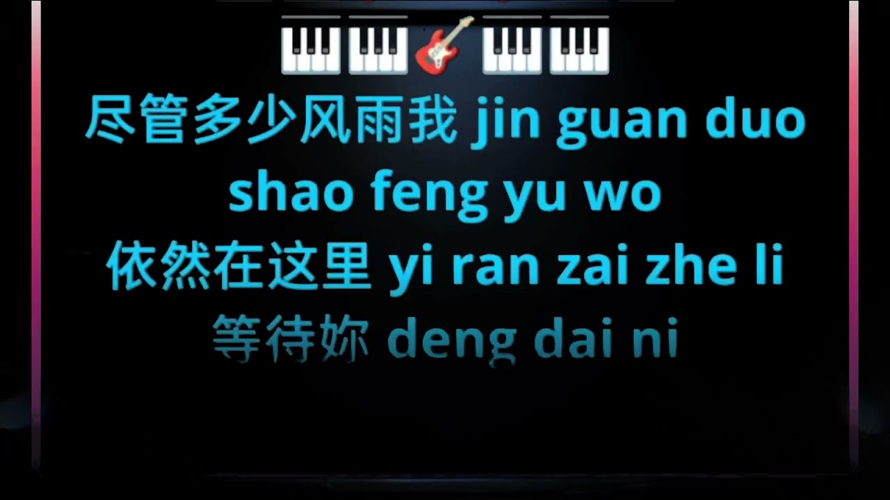Dui qi qing gan -  karaoke - rock