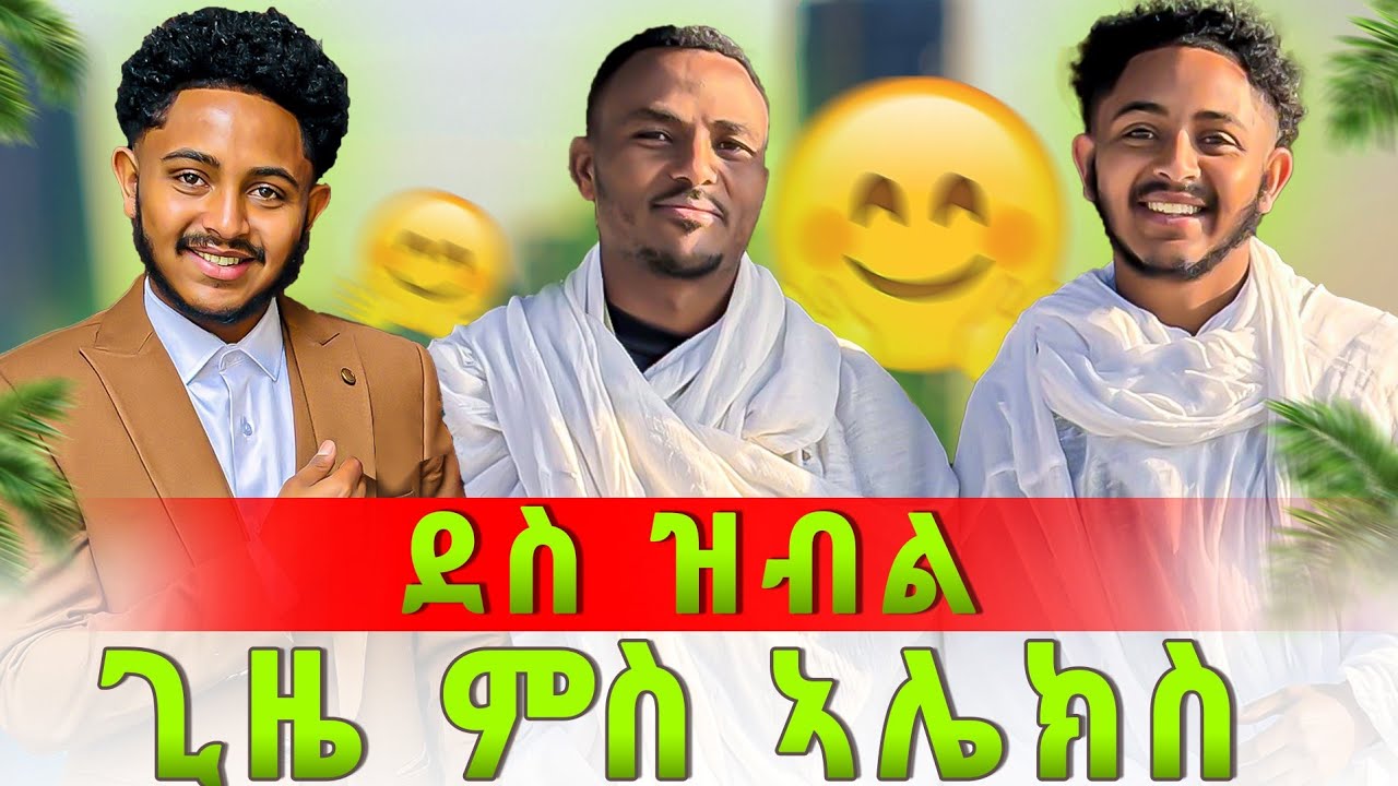 ደስ  ዝብል ግዜ ኣሕሊፊና #lili&Alex