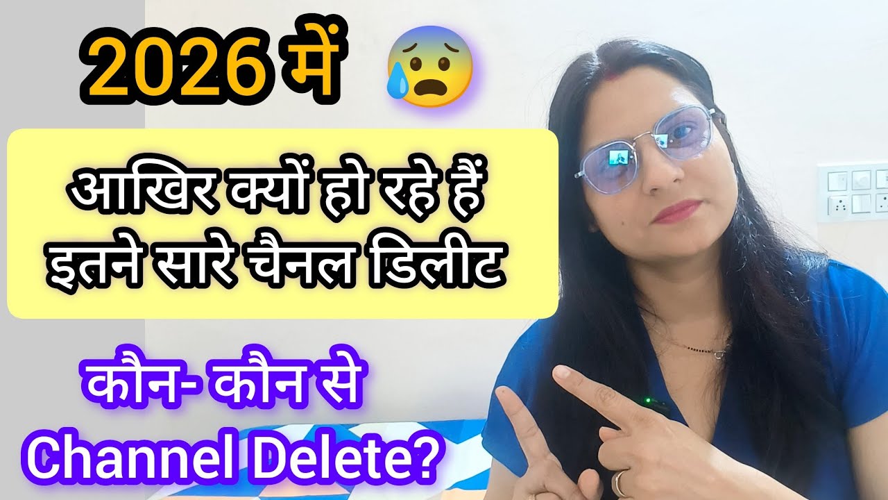 2026 मैं चैनल हो रहे है delete 😰 आखिर क्यों 🤔 कौन - कौन से Channel Safe है? yt studio app