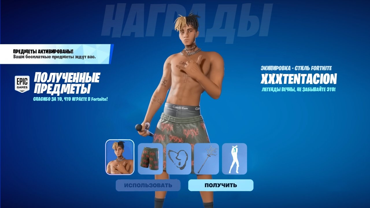 В ЧЕСТЬ ЛЕГЕНДЫ! 5 БЕСПЛАТНЫХ НАГРАД ДЛЯ ВСЕХ ИГРОКОВ ФОРТНАЙТ! БЕСПЛАТНЫЙ СКИН ФОРТНАЙТ 2026!