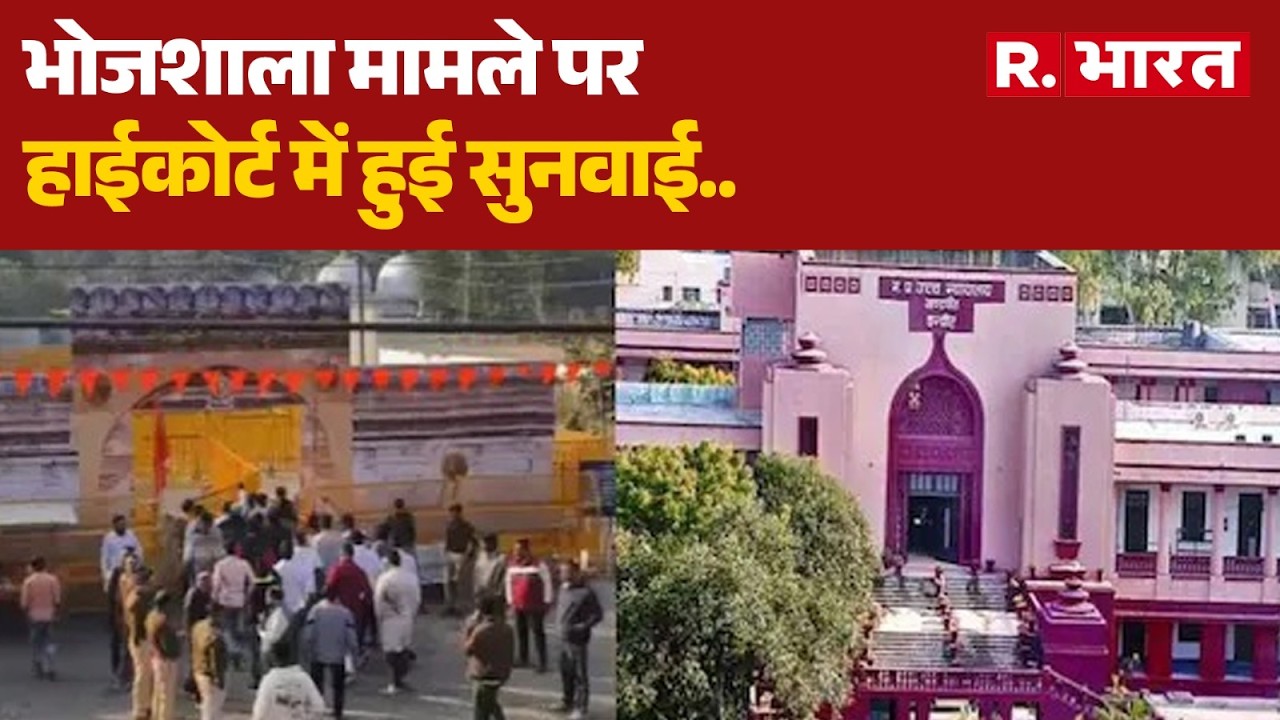 Indore News: भोजशाला मामले पर हाईकोर्ट में हुई सुनवाई..ASI सर्वे में हुआ ये बड़ा खुलासा | MP News