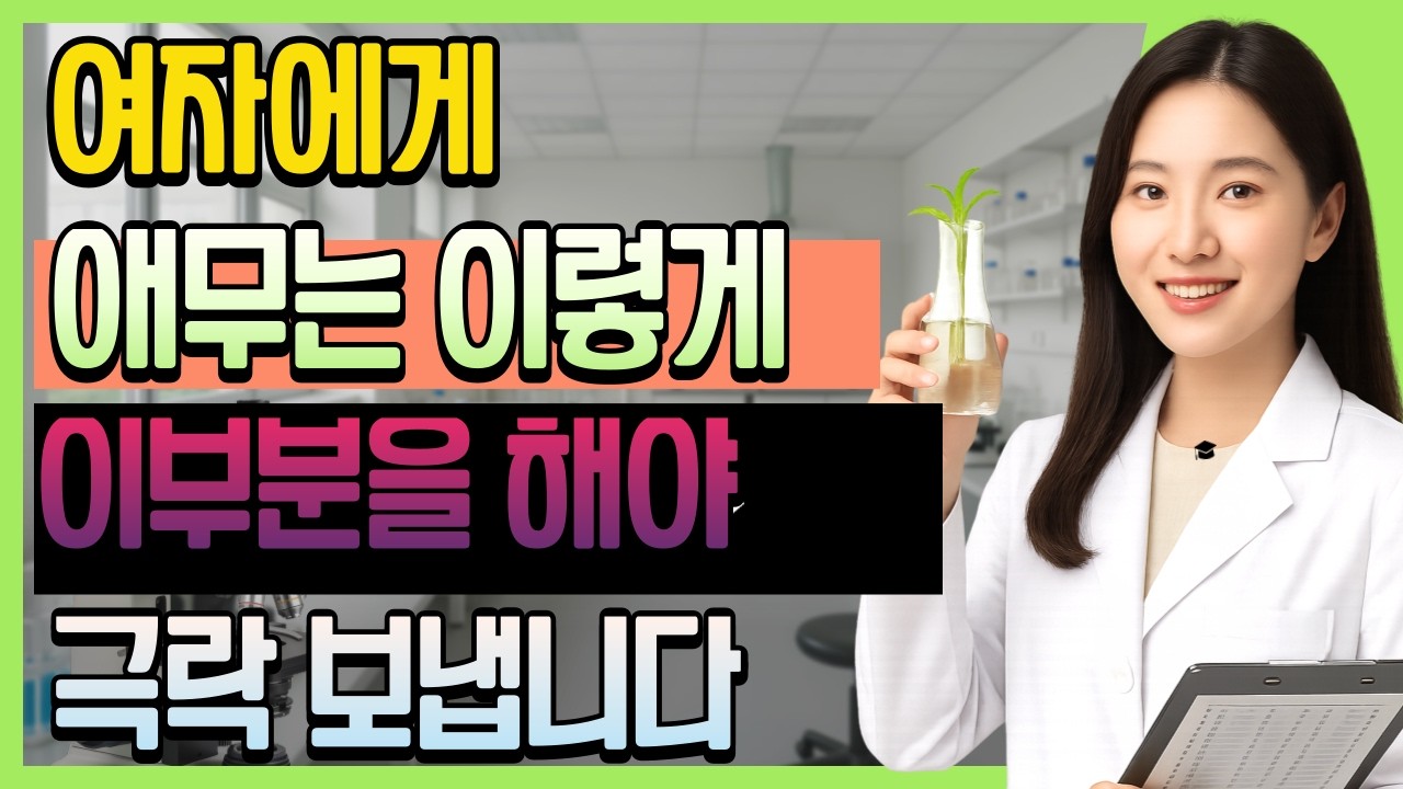 여자가 당신을 평생 잊지 못하게 만드는스킨십과 애무의 기술 5가지ㅣ사랑의 심리학ㅣ부부관계