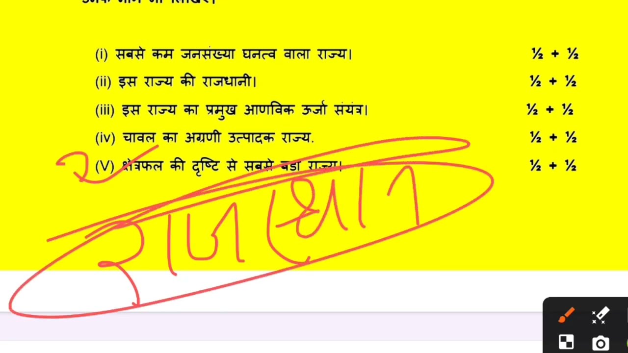 26 फरवरी 2026,12th भूगोल वायरल पेपर//Class 12 Geography Model Paper 2026//12th bhugol model paper 🔥|