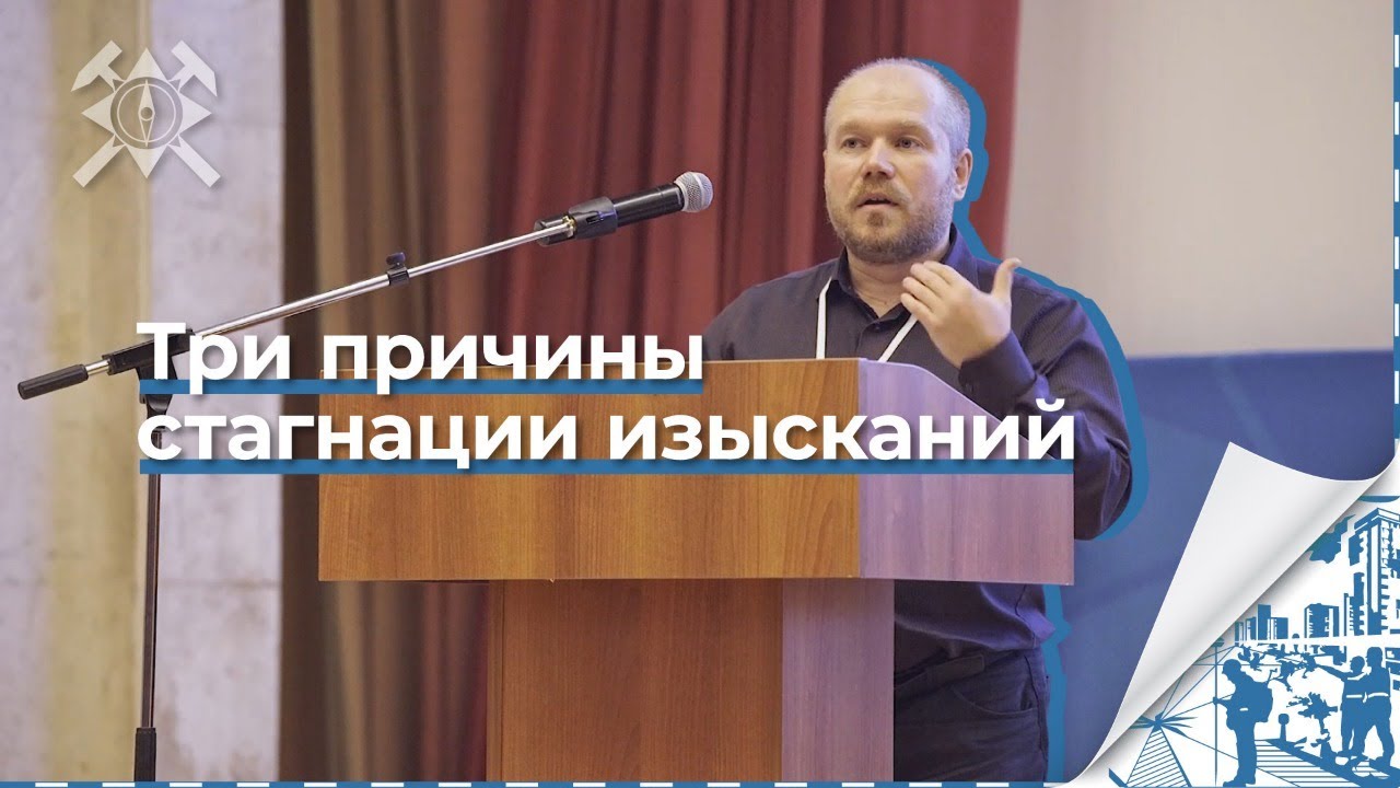 3 простых шага для спасения изысканий//Алексей Бершов