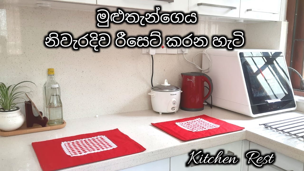 අපිළිවෙල නොවන කුස්සියක් හදාගන්න හැටි| Kitchen Reset Tips| මුළුතැන්ගෙට වෙනස්කම් කරන කොට මෙහෙම කරන්න