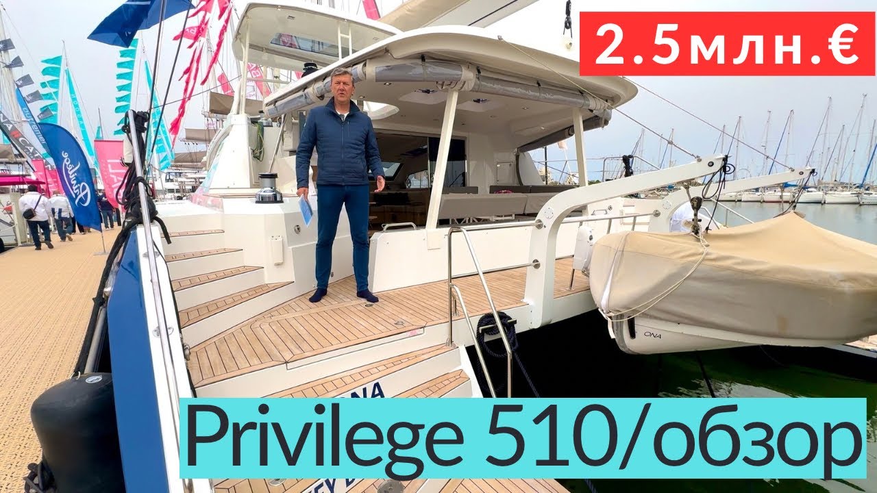 Privilege Signature 510. Катамаран лучший в своем классе!