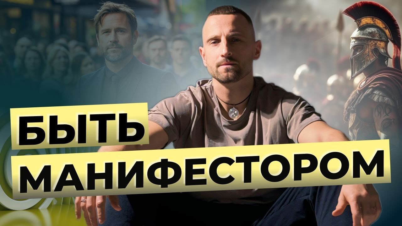 Манифестор - лучший в Дизайне Человека? Сила МАНИФЕСТОРА. Human Design