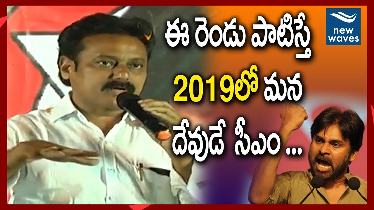 Janasena Leader Powerful Speech About Pawan Kalyan at Vemuru Vijrumbhana Sabha | New Waves