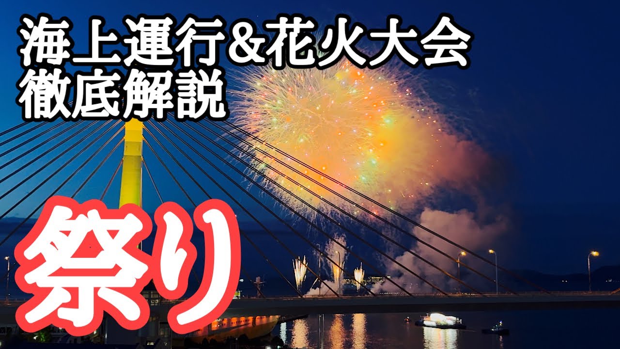 【速報】2025青森ねぶた祭最終日（後編）夜の海上運行＆青森花火大会　様々な楽しみ方、料金についても徹底解説
