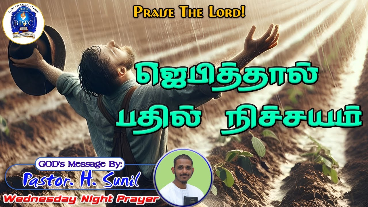 ஜெபித்தால் பதில் நிச்சயம் | Ps 14:2 | Wednesday Night Prayer | Pastor. H. Sunil