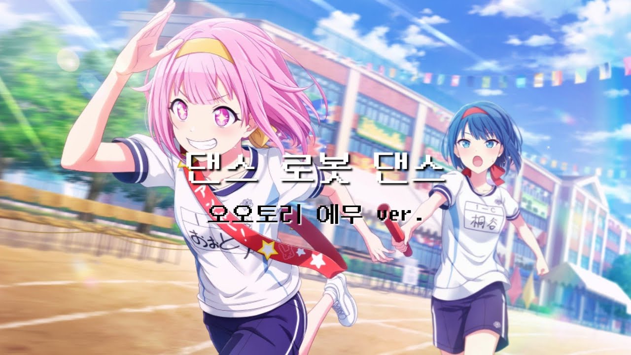 [프로젝트 세카이] 댄스 로봇 댄스 / 오오토리 에무 솔로 ver.