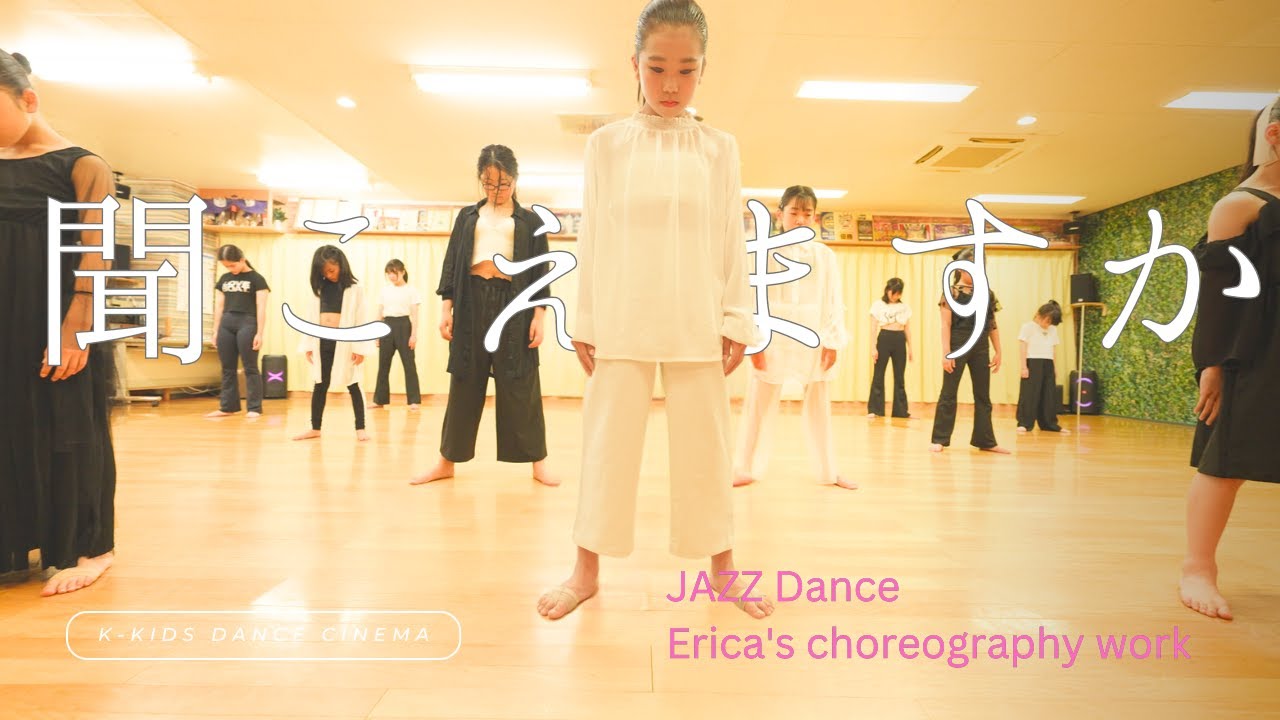 【小学生 ジャズダンス 初級】 「聞こえますか」６月課題曲チャレンジ　#キッズダンス #キッズジャズダンス #jazzdance